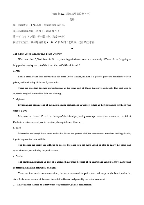 吉林省长春市普通高中2021届高三一模英语试题及答案