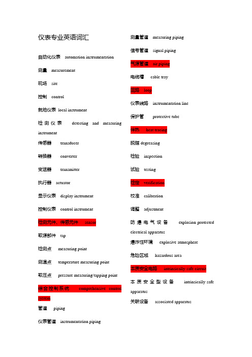 仪表专业英语词汇