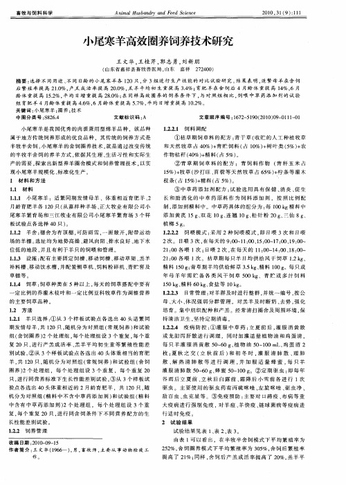 小尾寒羊高效圈养饲养技术研究