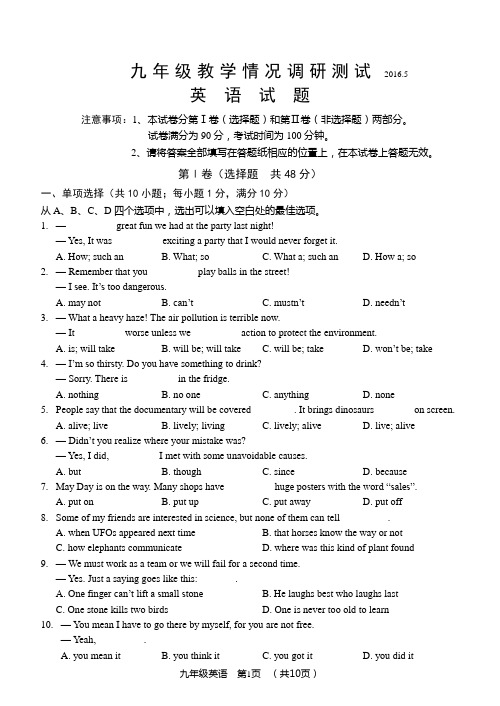 江苏省常州市武进区2016届九年级5月教学情况调研测试英语试题