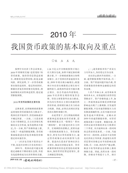 2010年我国货币政策的基本取向及重点