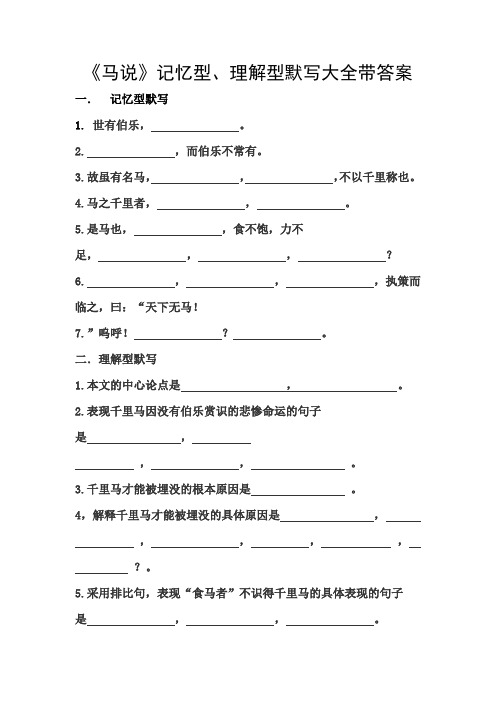 《马说》记忆型、理解型默写大全带答案