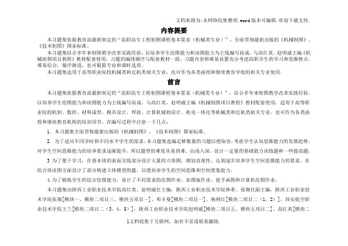 机械制图项目教程习题集答案