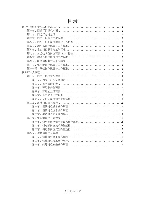 金精炼炼金岗位职责、工作标准及三大规程