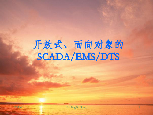 EMS系统技术介绍PPT课件