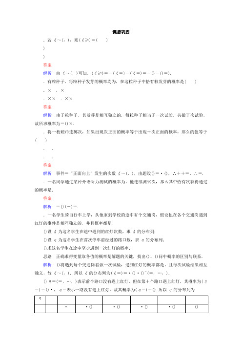 新课标A版高中数学选修2-3练习第二章 随机变量及其分布 2-2-3 Word版含答案