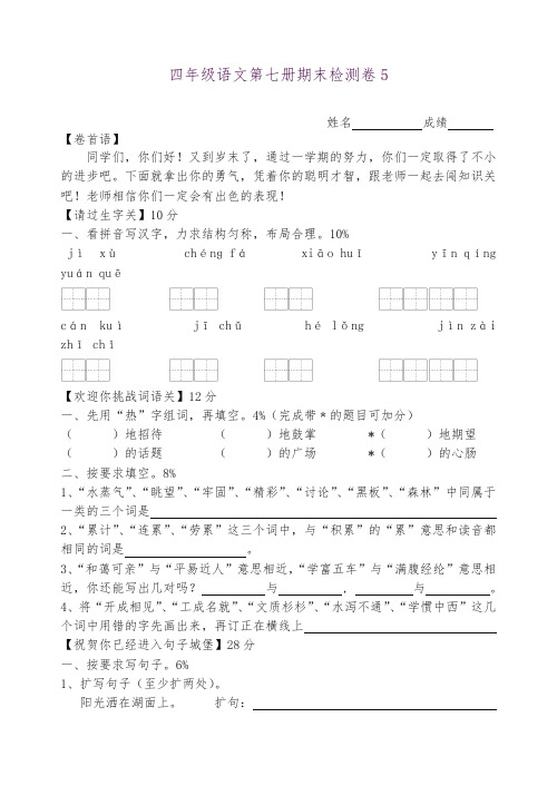 2018-2019学年苏教版四年级语文上册四年级语文上册期末试卷5