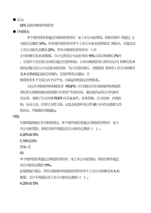 证券交易试题-第三章 特别交易事项及其监管