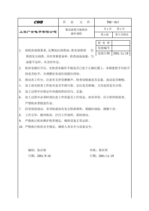 TM-015 数显摇臂万能铣床操作规程