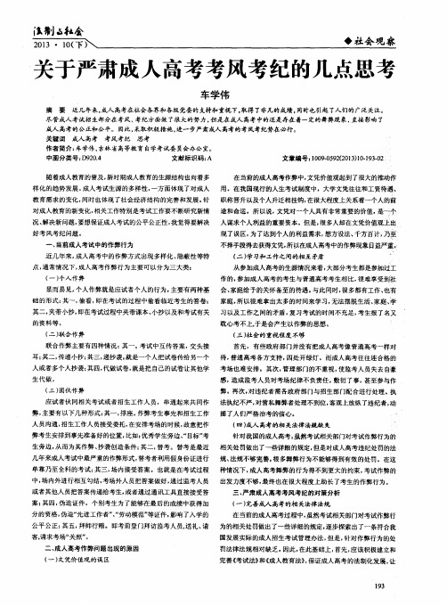 关于严肃成人高考考风考纪的几点思考
