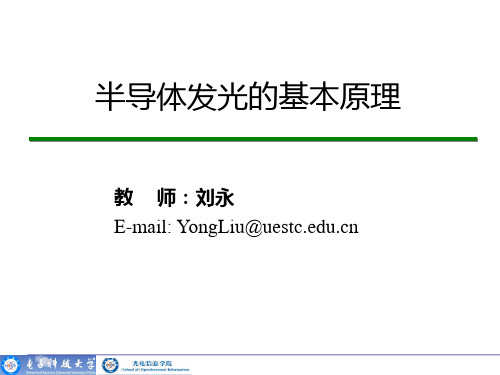 讲义_17半导体发光