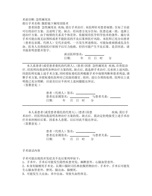 急性阑尾炎腹腔镜下阑尾切除术手术同意书