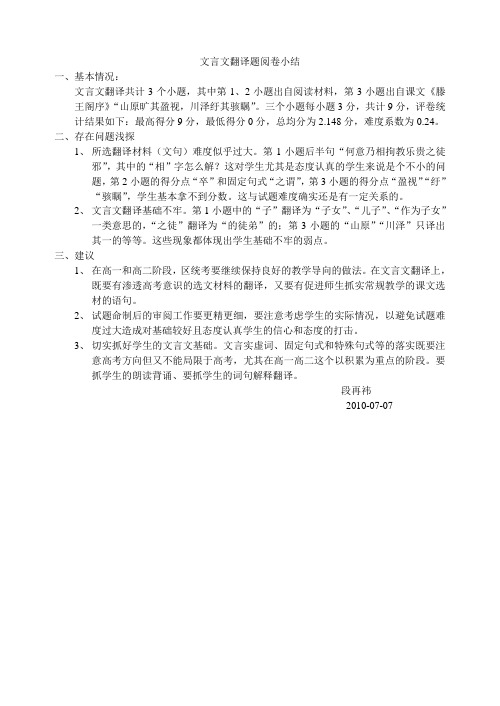 文言文翻译题阅卷小结