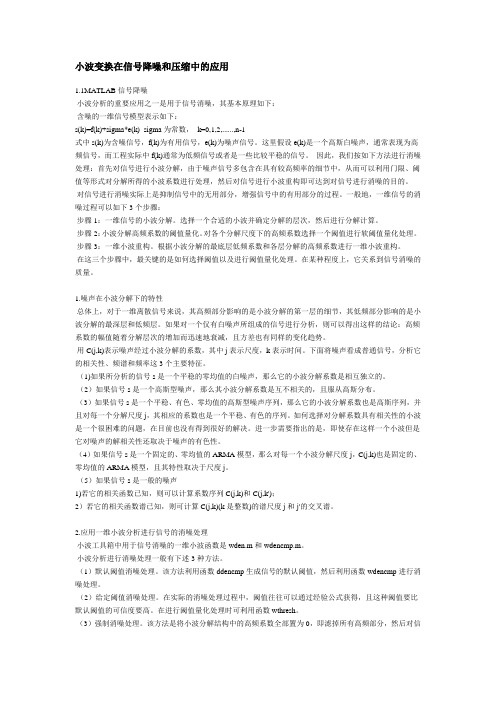 信号与系统的相关应用
