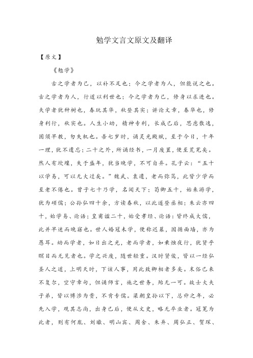 勉学文言文原文及翻译