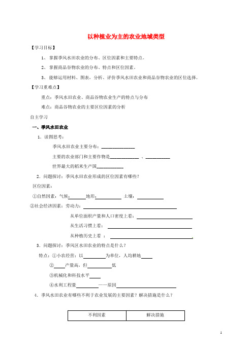 河南省开封市高中地理 第三章 农业地域的形成与发展 3