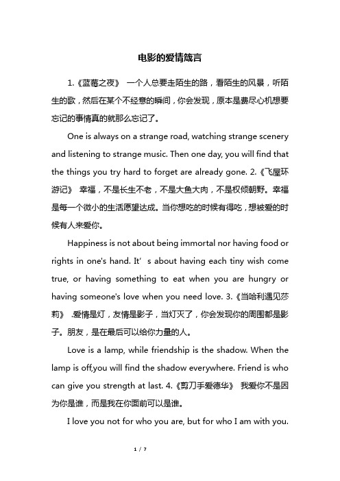 电影的爱情箴言