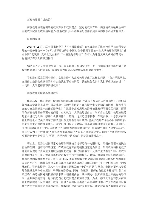 [政治,教师]高校教师要“讲政治”