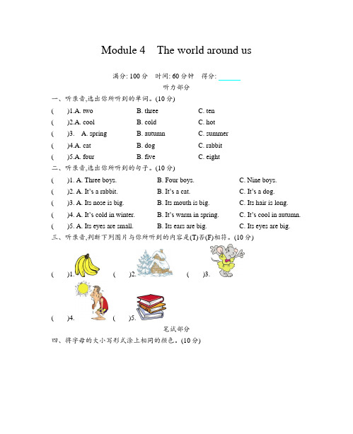 2020-2021学年牛津上海版英语(深圳用)三年级上学期Module 4The world around us模块测试卷(含答案)