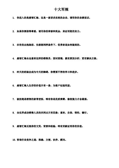 十大军规.doc