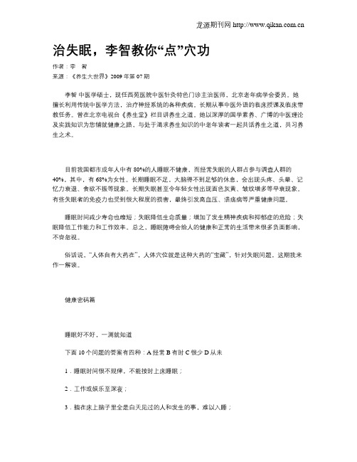 治失眠,李智教你“点”穴功