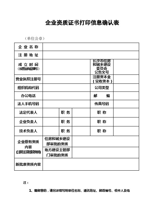 企业资质证书打印信息确认表