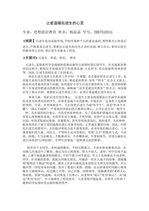 让爱温暖后进生的心灵