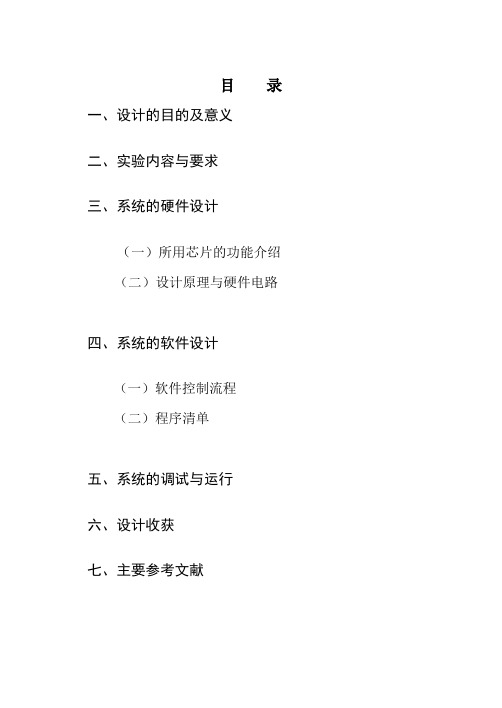 基于单片机的数模转换器