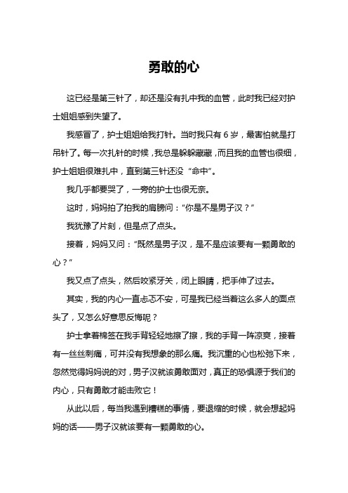勇敢的心