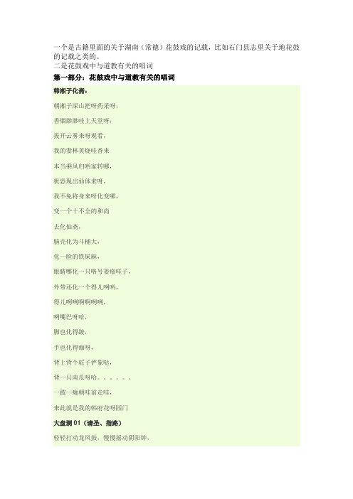 一个是古籍里面的关于湖南(常德)花鼓戏的记载,比如石门