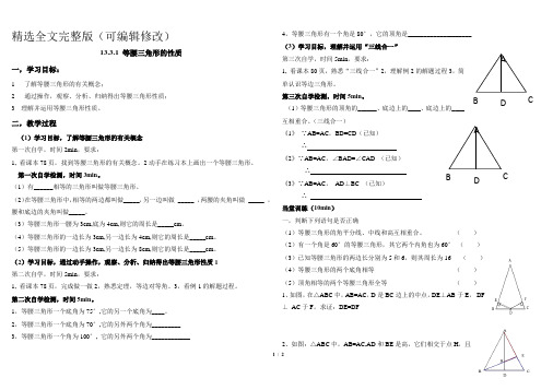 《等腰三角形的性质》导学案精选全文