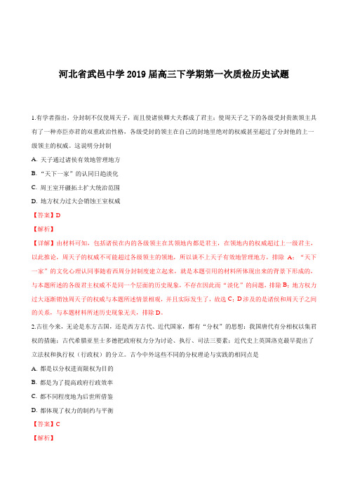 河北省武邑中学2019届高三下学期第一次质检历史试题(解析版)
