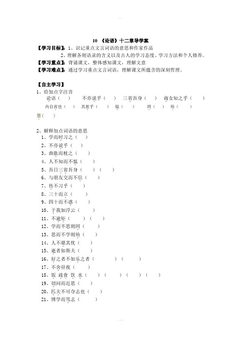 《论语十二章》导学案l学生