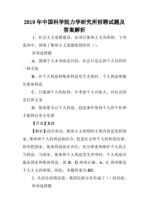 2019年中国科学院力学研究所招聘试题及答案解析 .doc