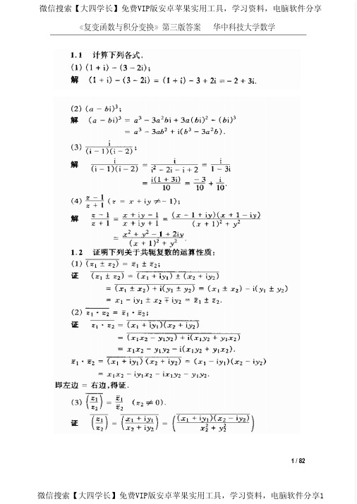 《复变函数与积分变换》第三版答案--_华中科技大学数学