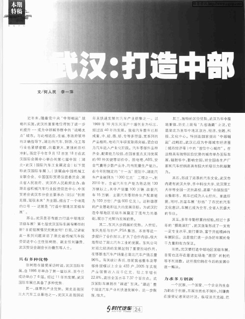 武汉：打造中部地区顶级车展