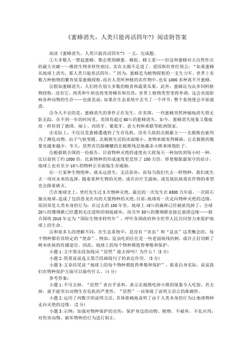 《蜜蜂消失,人类只能再活四年-》阅读附答案