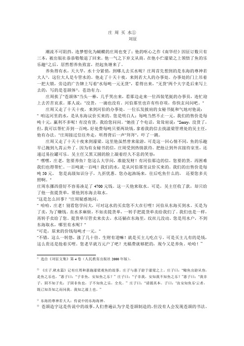 庄 周 买 水