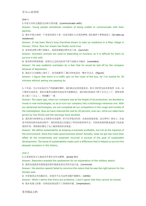 大学体验英语综合教程3(第三版)课后翻译答案汇编