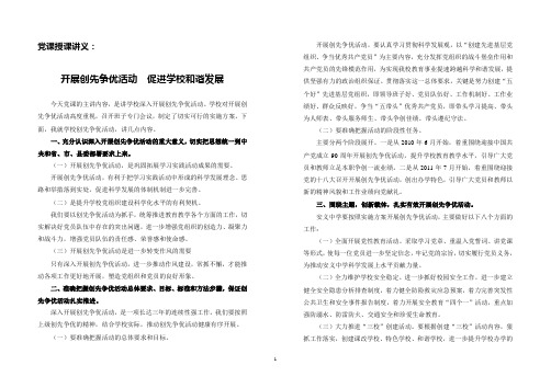 2012-2013上学期安义中学创先争优动员大会上的讲话