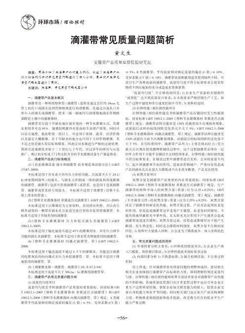 滴灌带常见质量问题简析