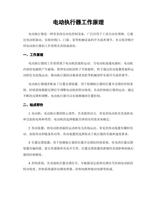 电动执行器工作原理
