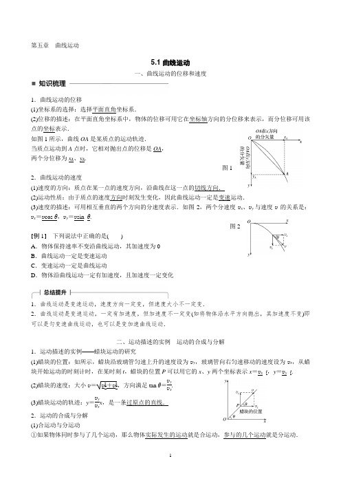 (完整word版)高一物理必修2学案全套