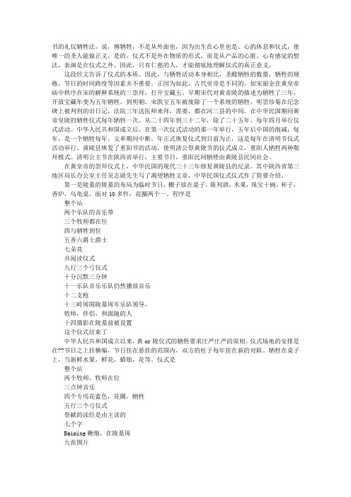 黄帝陵祭祀之礼仪