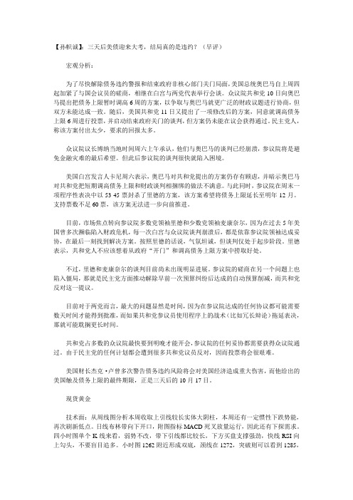 【孙帜诚】：三天后美债迎来大考,结局真的是违约？(早评)