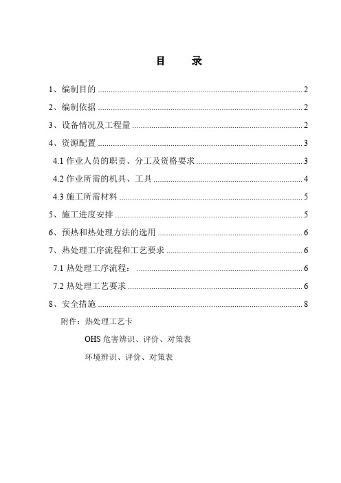 P91热处理作业指导书