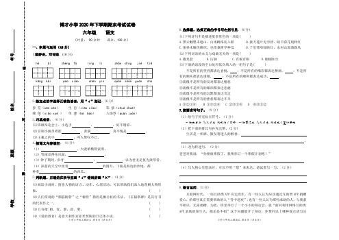 部编版六年级语文上册期末试卷(湖南长沙岳麓博才小学2020年真卷)