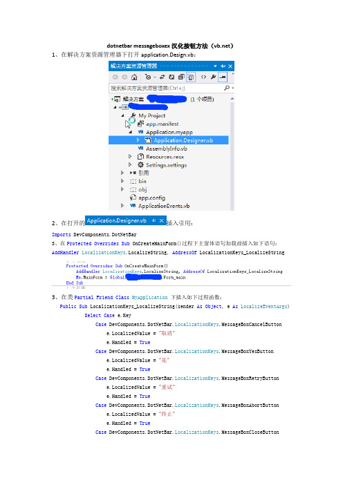 dotnetbar messageboxex汉化按钮方法