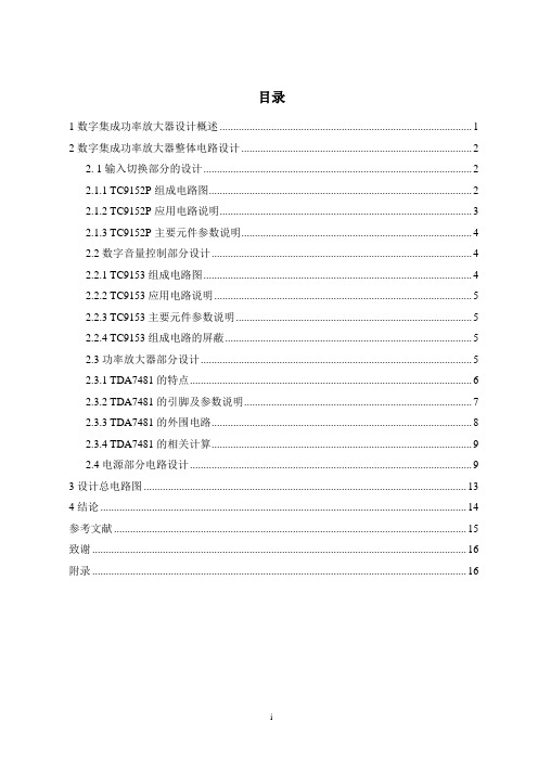 数字集成功率放大器设计