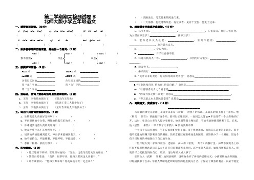最新2016年第二学期北师大版五年级语文期末检测试卷B精品精品精品精品